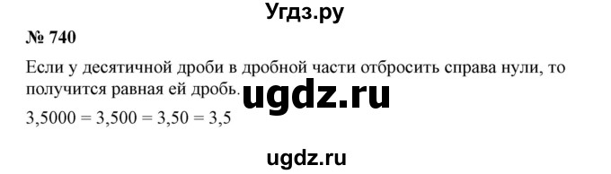 ГДЗ (Решебник №1) по математике 6 класс Никольский С.М. / задание номер / 740