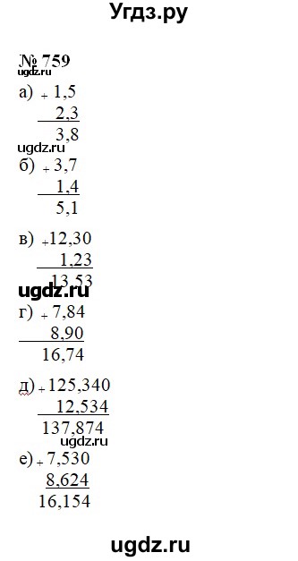 ГДЗ (Решебник №1) по математике 6 класс Никольский С.М. / задание номер / 759