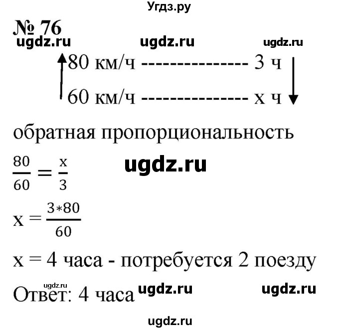 ГДЗ (Решебник №1) по математике 6 класс Никольский С.М. / задание номер / 76
