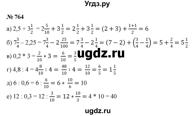 ГДЗ (Решебник №1) по математике 6 класс Никольский С.М. / задание номер / 764