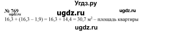 ГДЗ (Решебник №1) по математике 6 класс Никольский С.М. / задание номер / 769