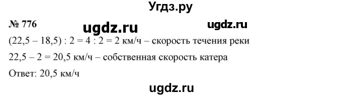 ГДЗ (Решебник №1) по математике 6 класс Никольский С.М. / задание номер / 776