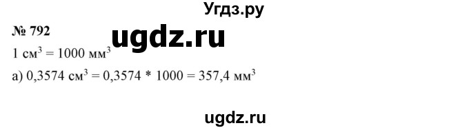 ГДЗ (Решебник №1) по математике 6 класс Никольский С.М. / задание номер / 792