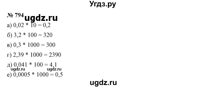 ГДЗ (Решебник №1) по математике 6 класс Никольский С.М. / задание номер / 794