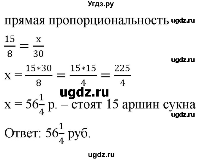 ГДЗ (Решебник №1) по математике 6 класс Никольский С.М. / задание номер / 80(продолжение 2)