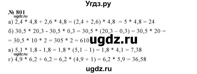 ГДЗ (Решебник №1) по математике 6 класс Никольский С.М. / задание номер / 801