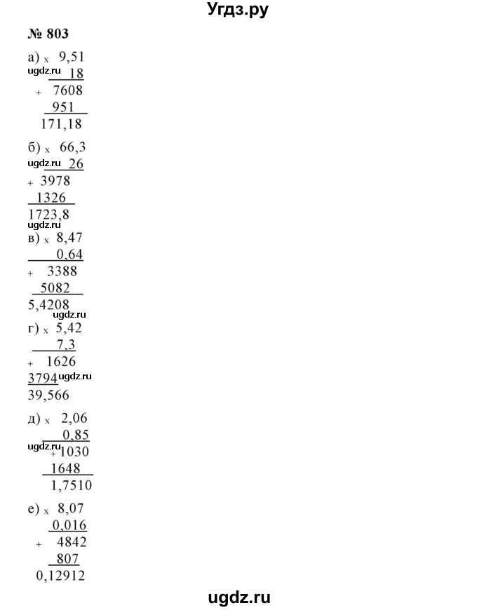 ГДЗ (Решебник №1) по математике 6 класс Никольский С.М. / задание номер / 803