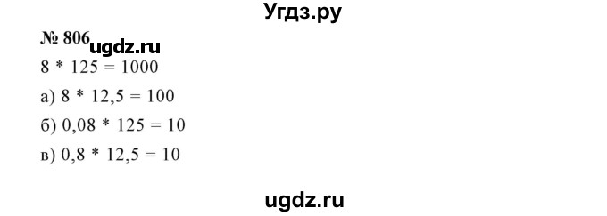 ГДЗ (Решебник №1) по математике 6 класс Никольский С.М. / задание номер / 806