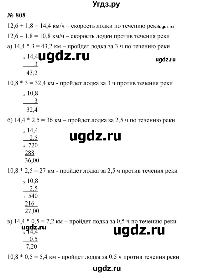 ГДЗ (Решебник №1) по математике 6 класс Никольский С.М. / задание номер / 808