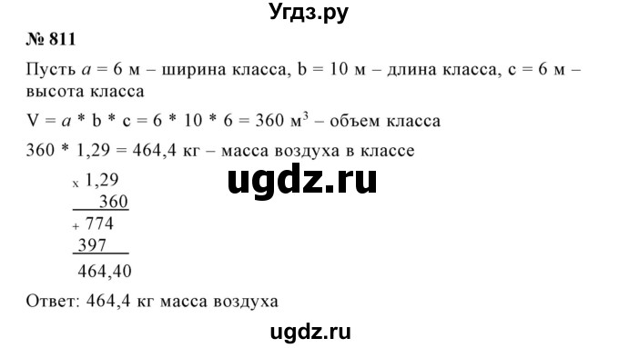 ГДЗ (Решебник №1) по математике 6 класс Никольский С.М. / задание номер / 811
