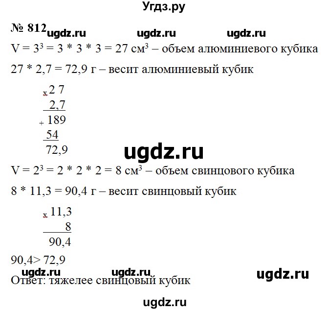 ГДЗ (Решебник №1) по математике 6 класс Никольский С.М. / задание номер / 812