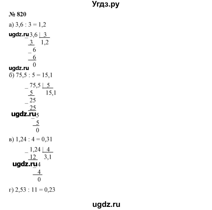 ГДЗ (Решебник №1) по математике 6 класс Никольский С.М. / задание номер / 820
