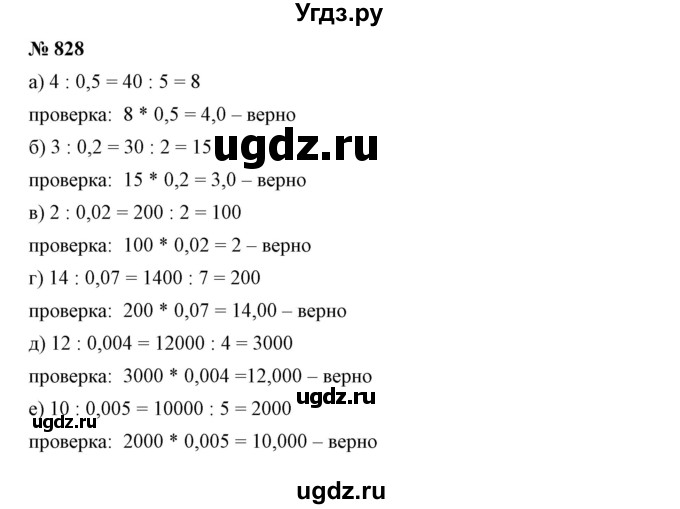ГДЗ (Решебник №1) по математике 6 класс Никольский С.М. / задание номер / 828