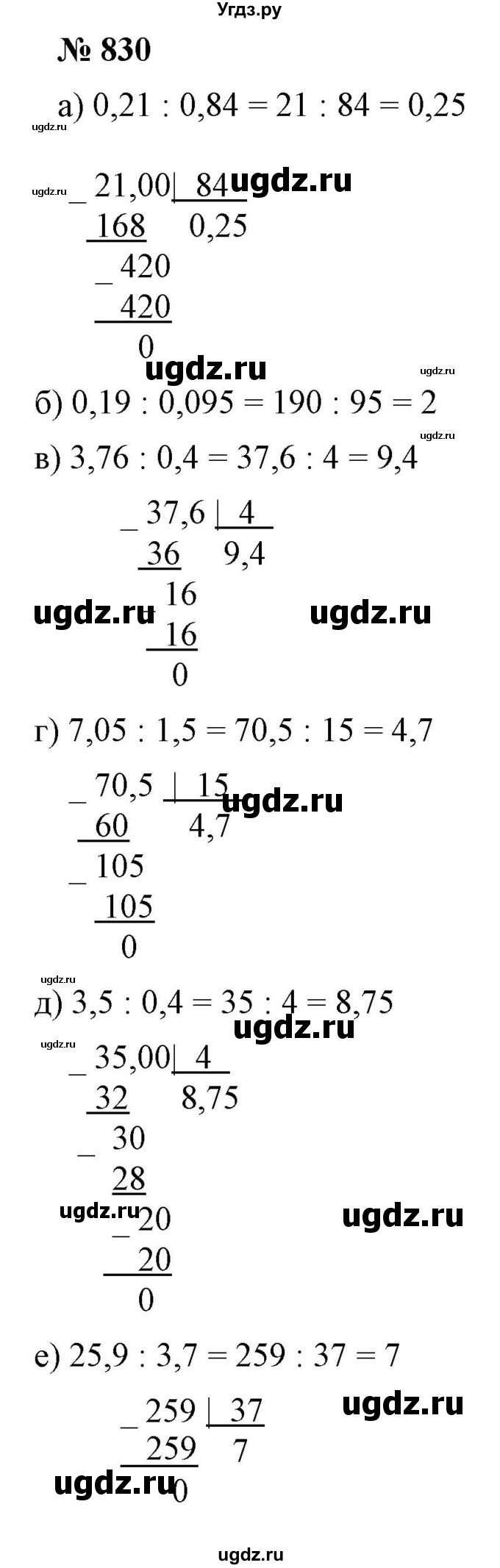 ГДЗ (Решебник №1) по математике 6 класс Никольский С.М. / задание номер / 830