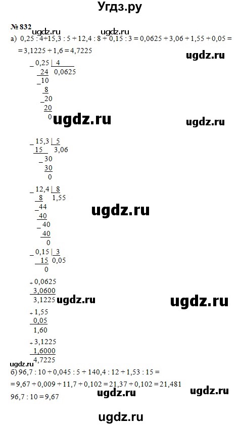 ГДЗ (Решебник №1) по математике 6 класс Никольский С.М. / задание номер / 832