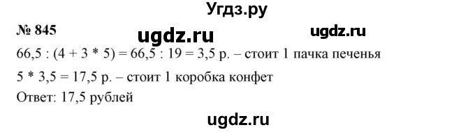 ГДЗ (Решебник №1) по математике 6 класс Никольский С.М. / задание номер / 845