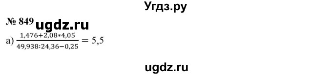 ГДЗ (Решебник №1) по математике 6 класс Никольский С.М. / задание номер / 849