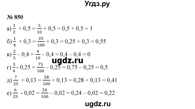 ГДЗ (Решебник №1) по математике 6 класс Никольский С.М. / задание номер / 850