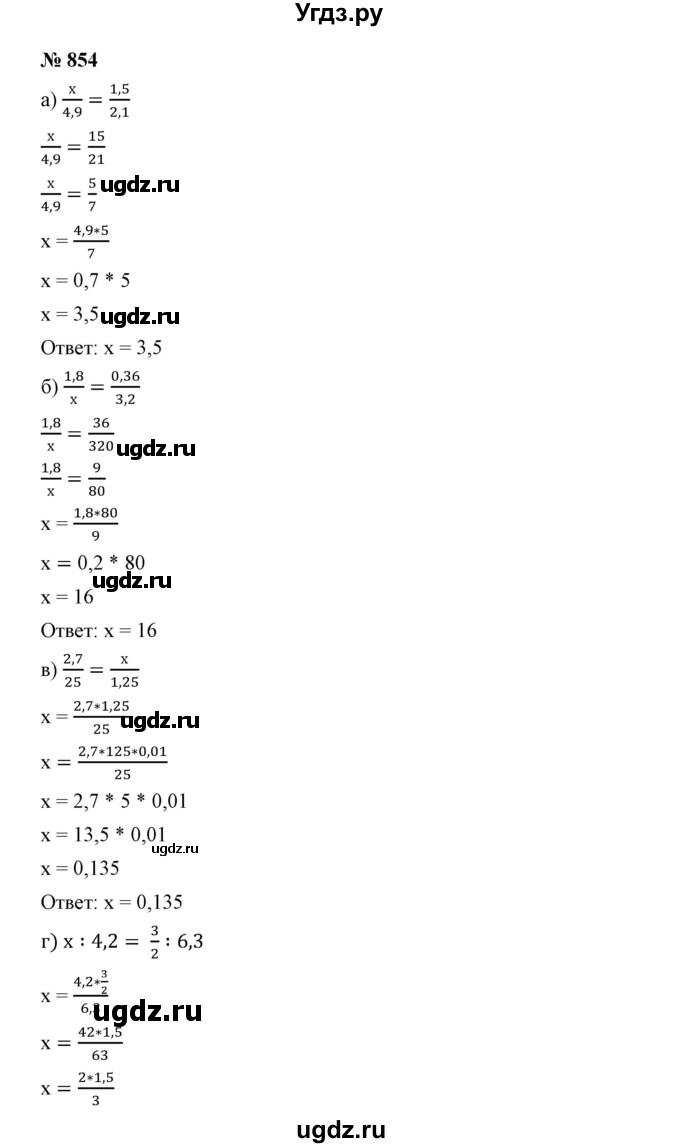 ГДЗ (Решебник №1) по математике 6 класс Никольский С.М. / задание номер / 854