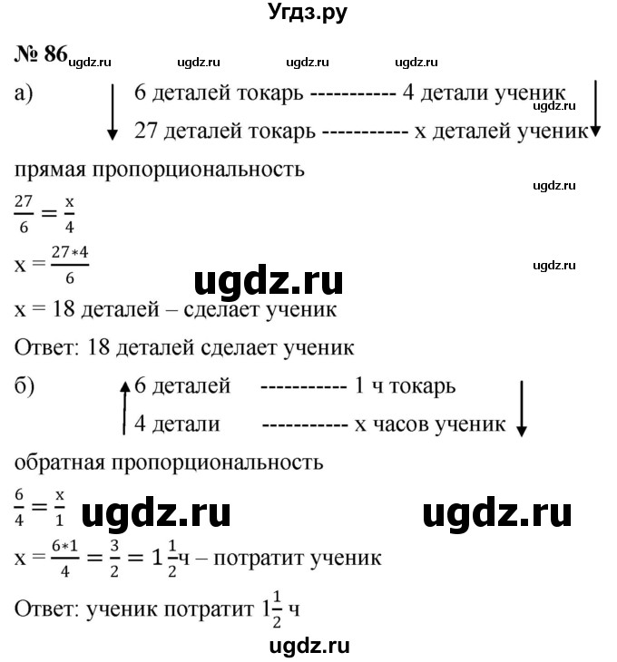 ГДЗ (Решебник №1) по математике 6 класс Никольский С.М. / задание номер / 86