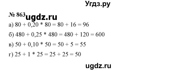 ГДЗ (Решебник №1) по математике 6 класс Никольский С.М. / задание номер / 863
