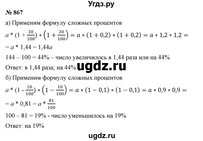 ГДЗ (Решебник №1) по математике 6 класс Никольский С.М. / задание номер / 867