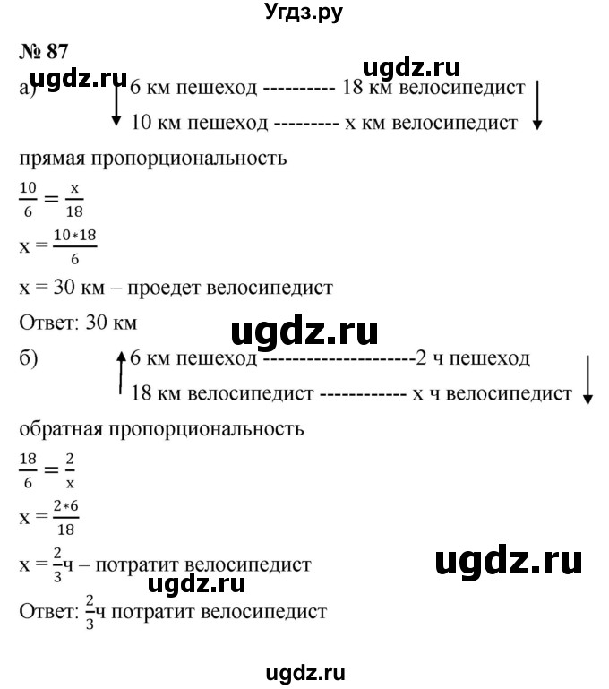 ГДЗ (Решебник №1) по математике 6 класс Никольский С.М. / задание номер / 87