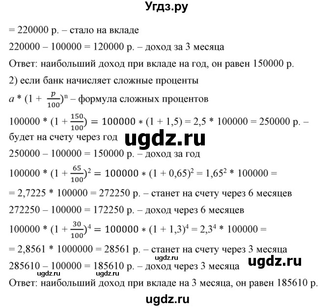 ГДЗ (Решебник №1) по математике 6 класс Никольский С.М. / задание номер / 870(продолжение 2)