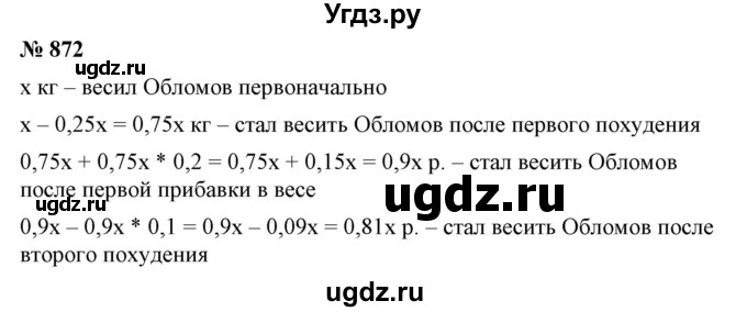 ГДЗ (Решебник №1) по математике 6 класс Никольский С.М. / задание номер / 872