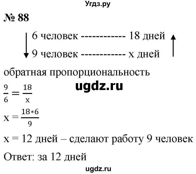 ГДЗ (Решебник №1) по математике 6 класс Никольский С.М. / задание номер / 88