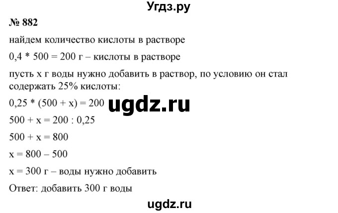 ГДЗ (Решебник №1) по математике 6 класс Никольский С.М. / задание номер / 882