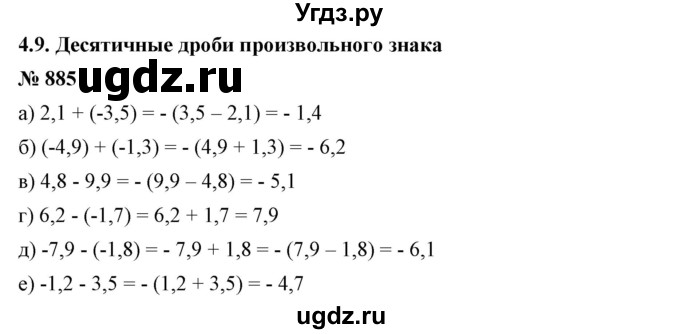 ГДЗ (Решебник №1) по математике 6 класс Никольский С.М. / задание номер / 885