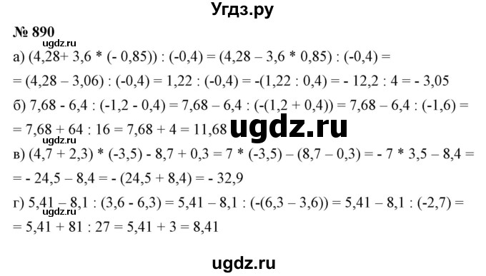 ГДЗ (Решебник №1) по математике 6 класс Никольский С.М. / задание номер / 890