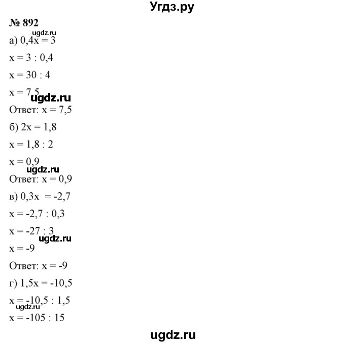 ГДЗ (Решебник №1) по математике 6 класс Никольский С.М. / задание номер / 892