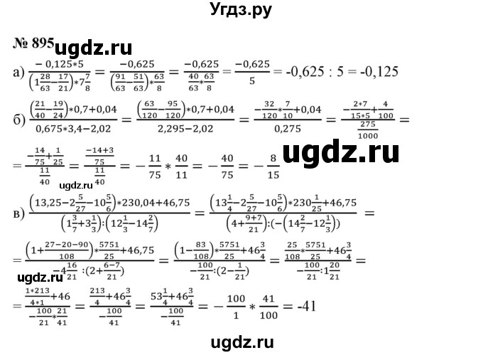 ГДЗ (Решебник №1) по математике 6 класс Никольский С.М. / задание номер / 895