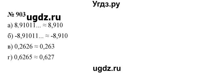 ГДЗ (Решебник №1) по математике 6 класс Никольский С.М. / задание номер / 903