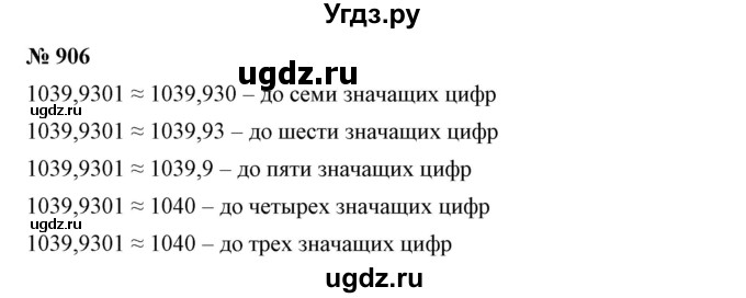 ГДЗ (Решебник №1) по математике 6 класс Никольский С.М. / задание номер / 906