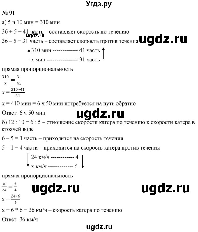 ГДЗ (Решебник №1) по математике 6 класс Никольский С.М. / задание номер / 91
