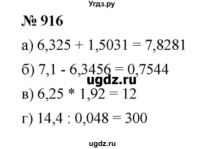 ГДЗ (Решебник №1) по математике 6 класс Никольский С.М. / задание номер / 916