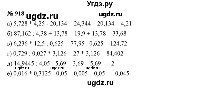 ГДЗ (Решебник №1) по математике 6 класс Никольский С.М. / задание номер / 918