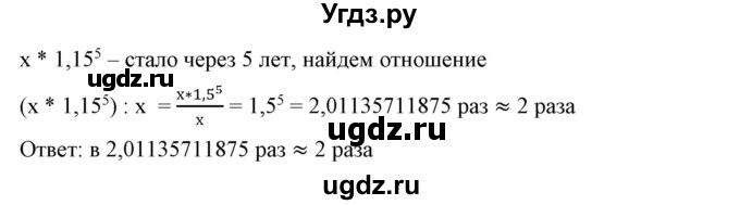 ГДЗ (Решебник №1) по математике 6 класс Никольский С.М. / задание номер / 932(продолжение 2)