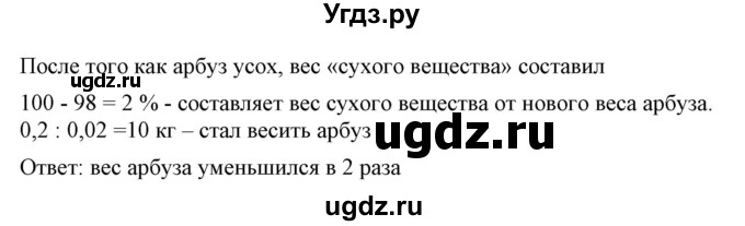 ГДЗ (Решебник №1) по математике 6 класс Никольский С.М. / задание номер / 941(продолжение 2)