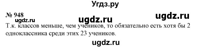 ГДЗ (Решебник №1) по математике 6 класс Никольский С.М. / задание номер / 948