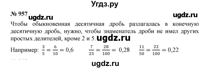 ГДЗ (Решебник №1) по математике 6 класс Никольский С.М. / задание номер / 957