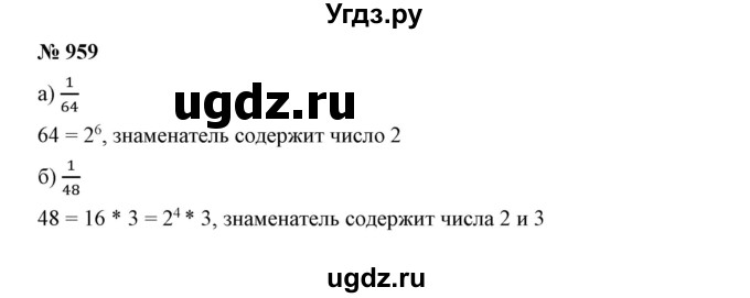 ГДЗ (Решебник №1) по математике 6 класс Никольский С.М. / задание номер / 959