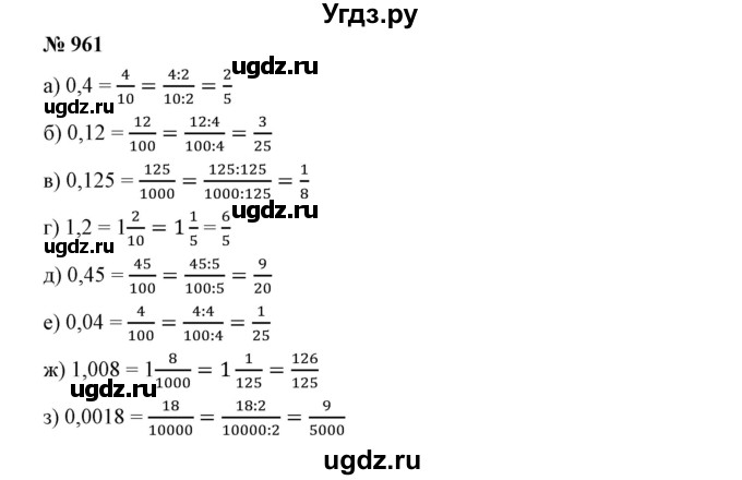 ГДЗ (Решебник №1) по математике 6 класс Никольский С.М. / задание номер / 961