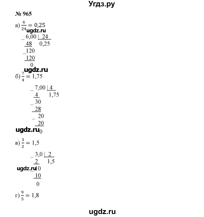 ГДЗ (Решебник №1) по математике 6 класс Никольский С.М. / задание номер / 965