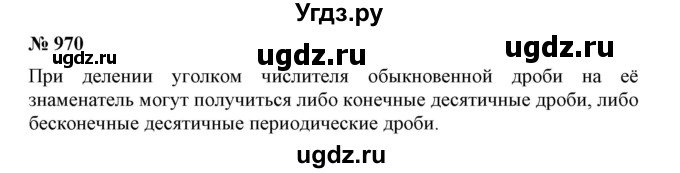 ГДЗ (Решебник №1) по математике 6 класс Никольский С.М. / задание номер / 970