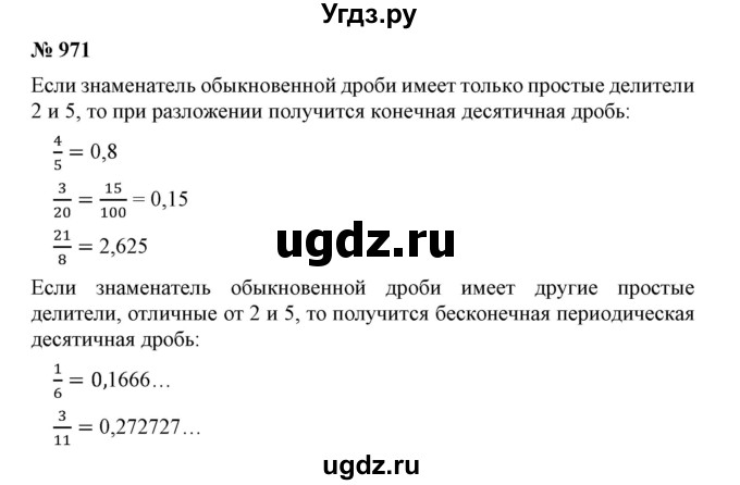 ГДЗ (Решебник №1) по математике 6 класс Никольский С.М. / задание номер / 971