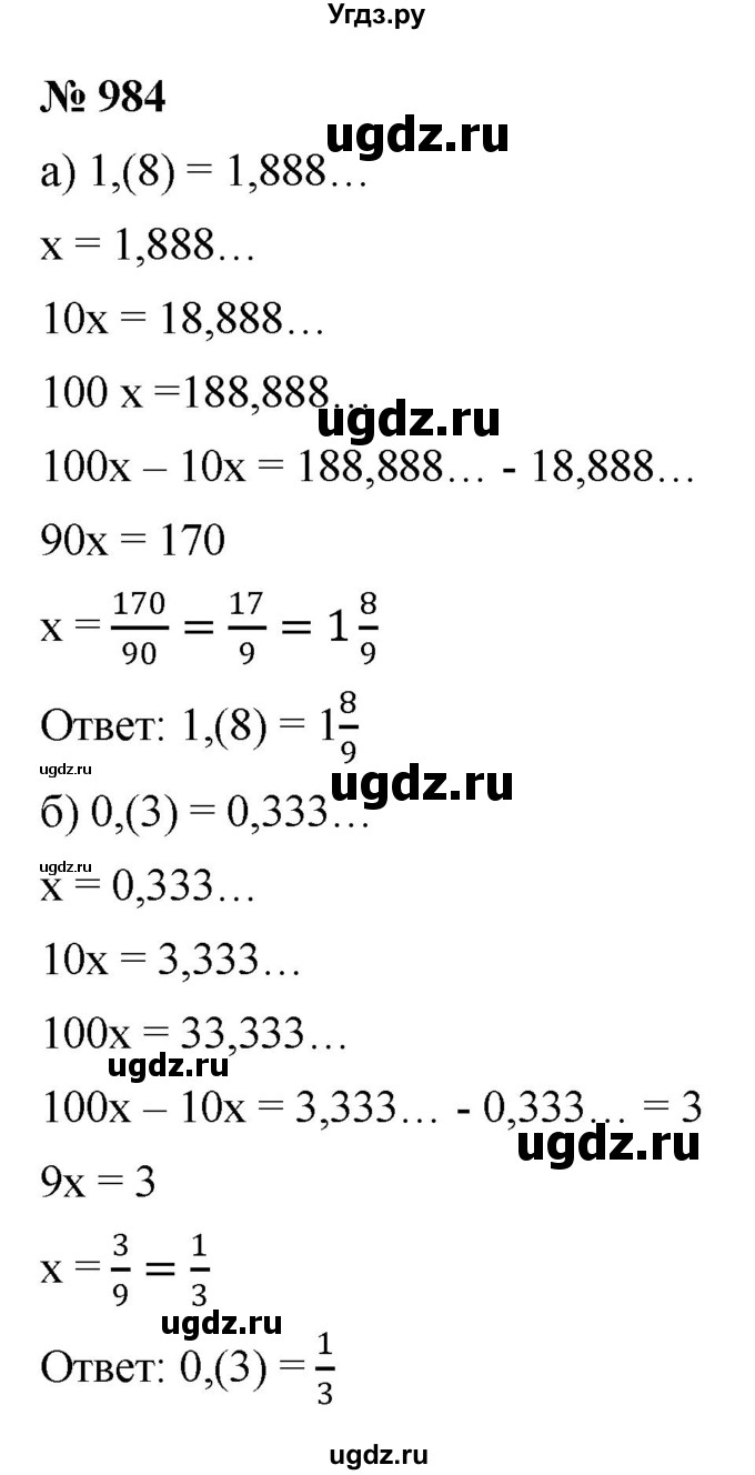 ГДЗ (Решебник №1) по математике 6 класс Никольский С.М. / задание номер / 984